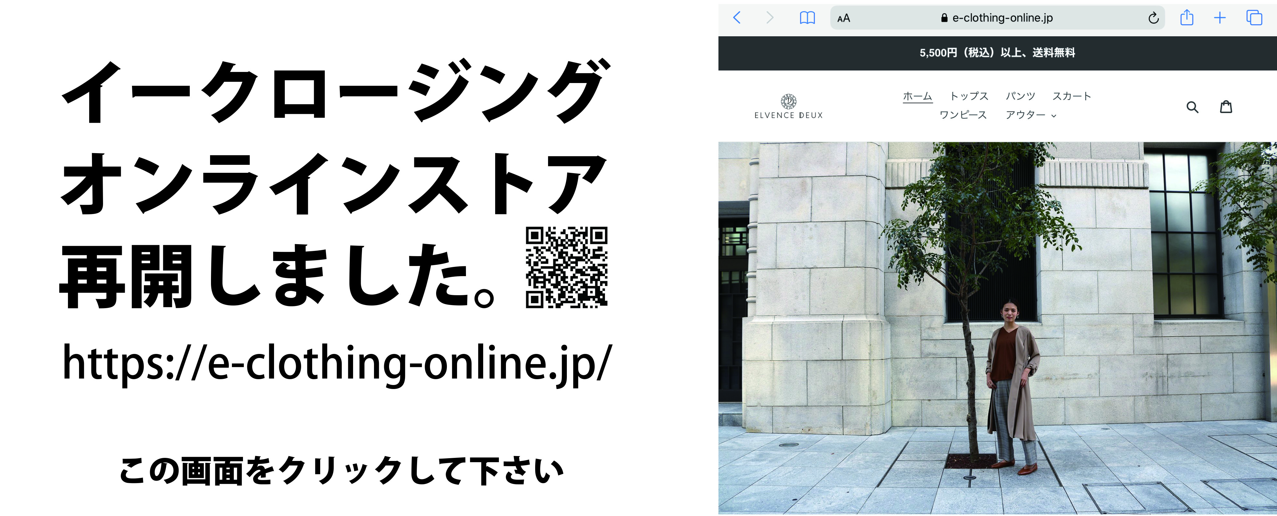 イークロージングカンパニー公式サイト E Clothingcompany